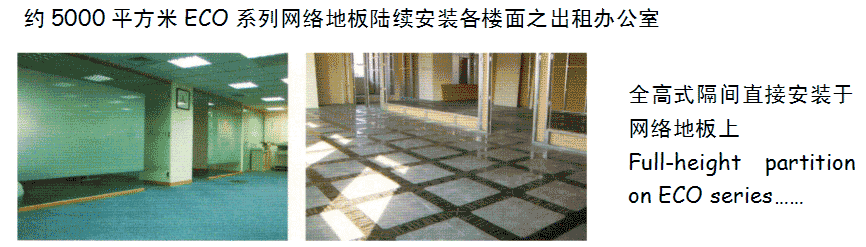 網(wǎng)絡(luò)地板案例